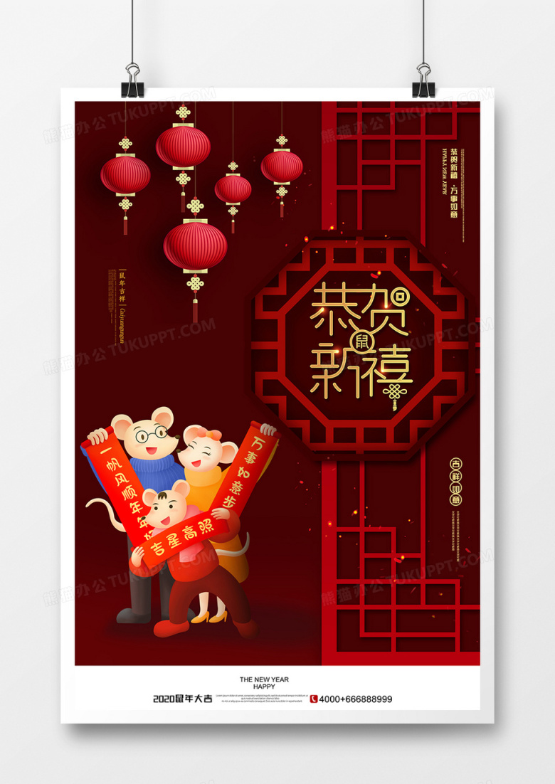 贺年简约红色贺春新年书法2020鼠年海报