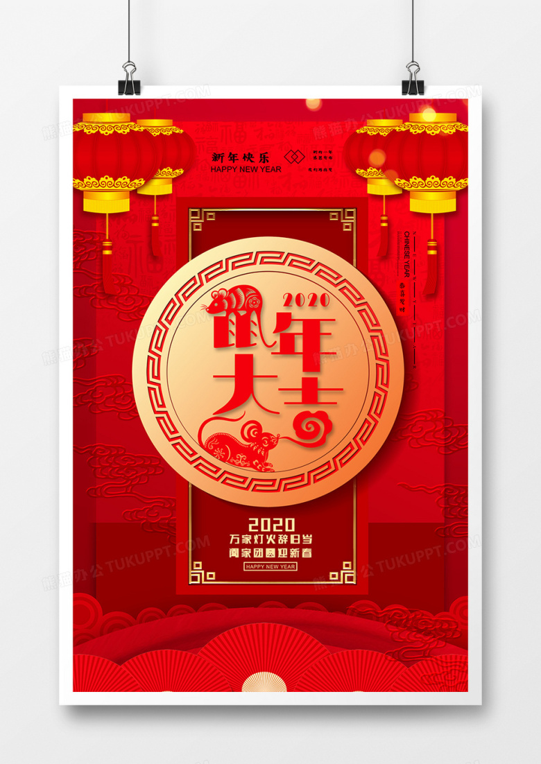 红色喜迎鼠年迎财神2020年新年春节海报