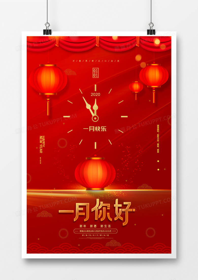 唯美大气红色金字2019年一月你好海报