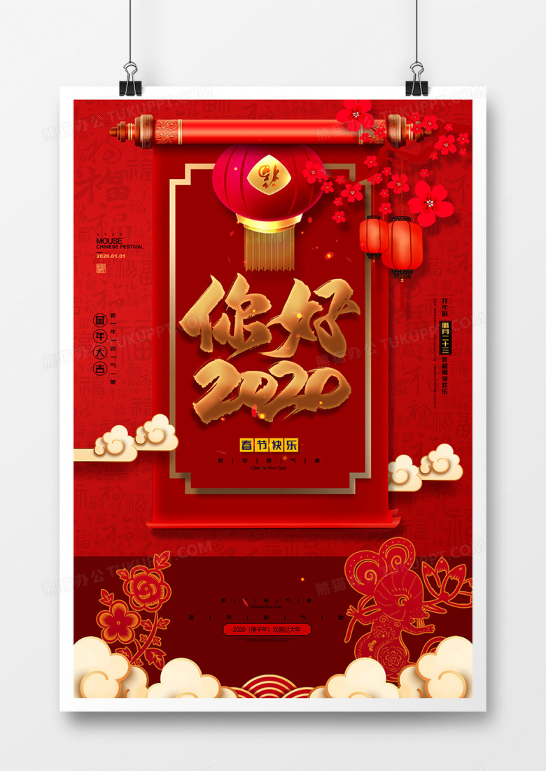 大气高端2020年你好2020鼠年春节新年宣传海报
