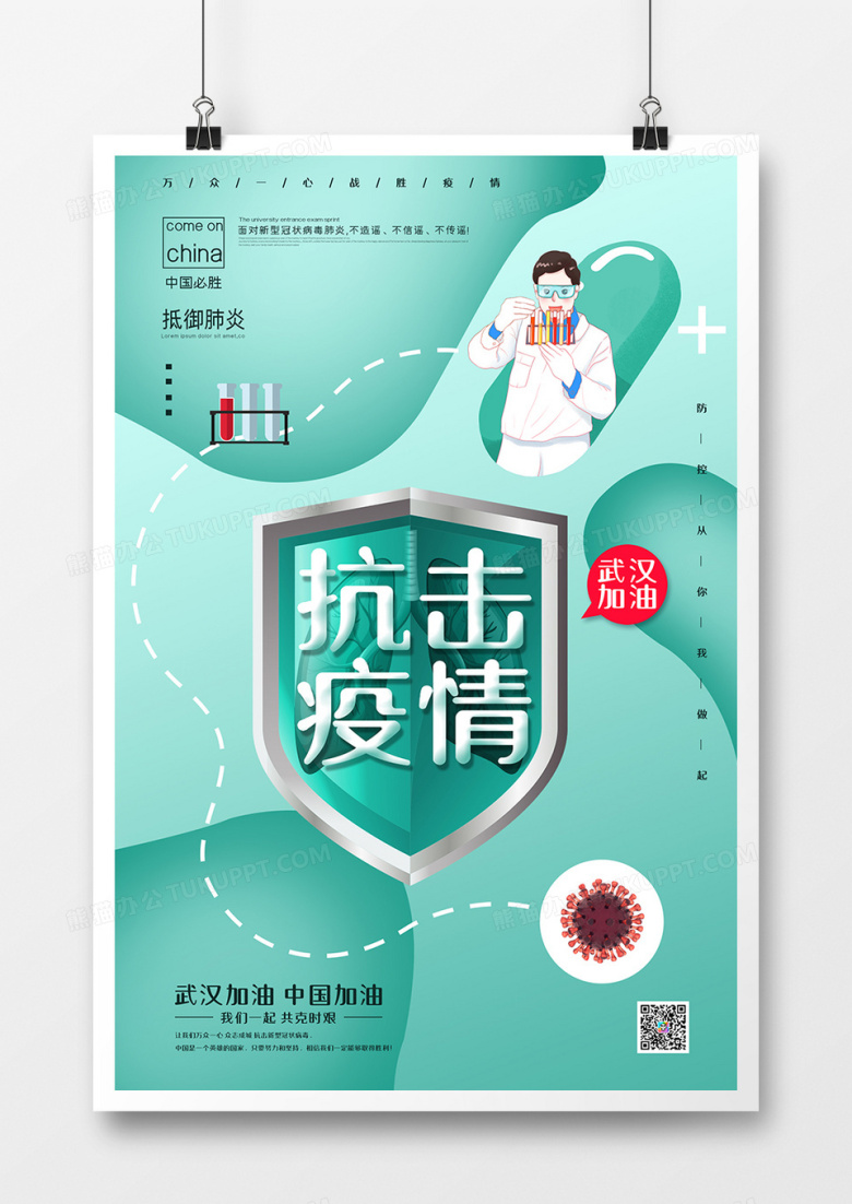 简约红色武汉加油抗击新型冠状病毒宣传海报