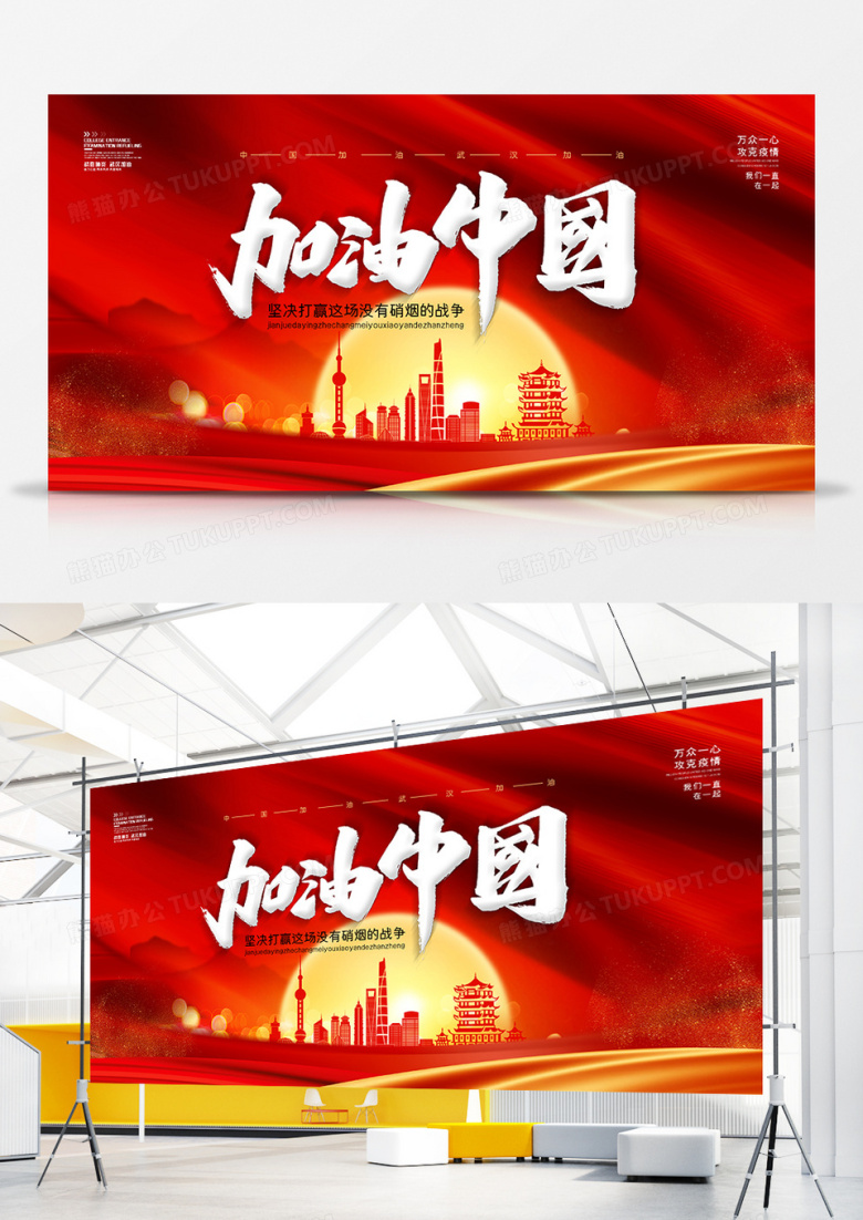 同抗新型病毒肺炎同舟共济共克时艰展板