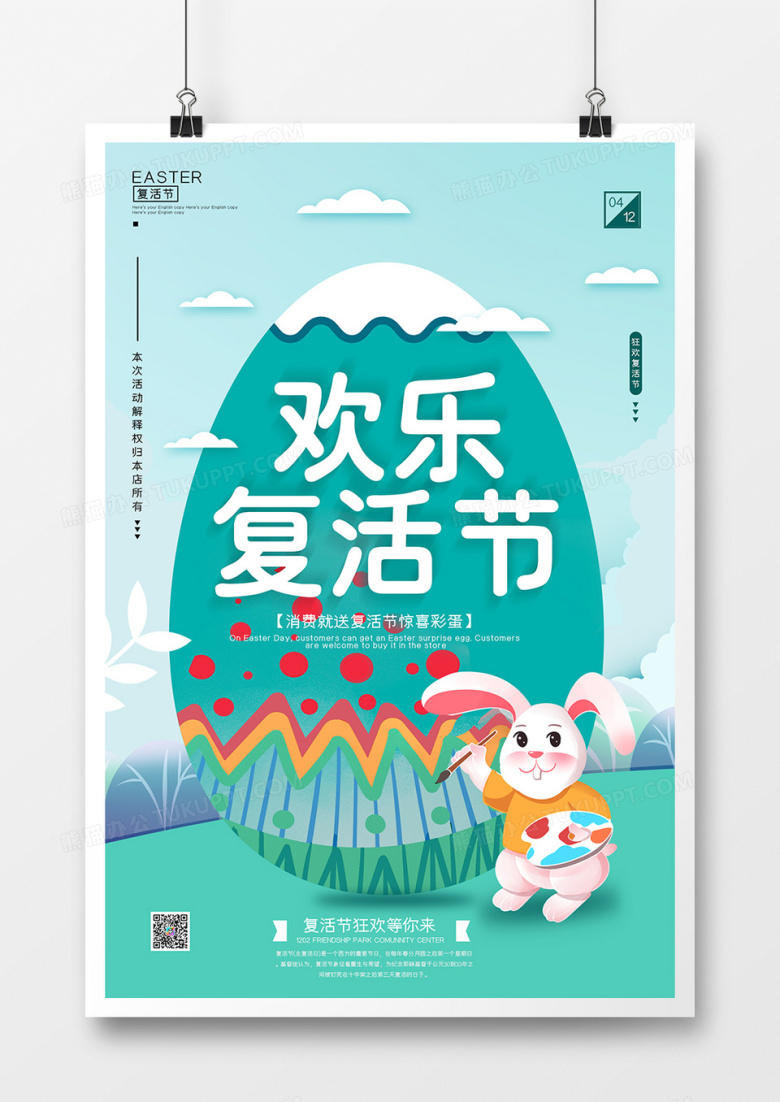 简约清新复活节兔子彩蛋宣传海报