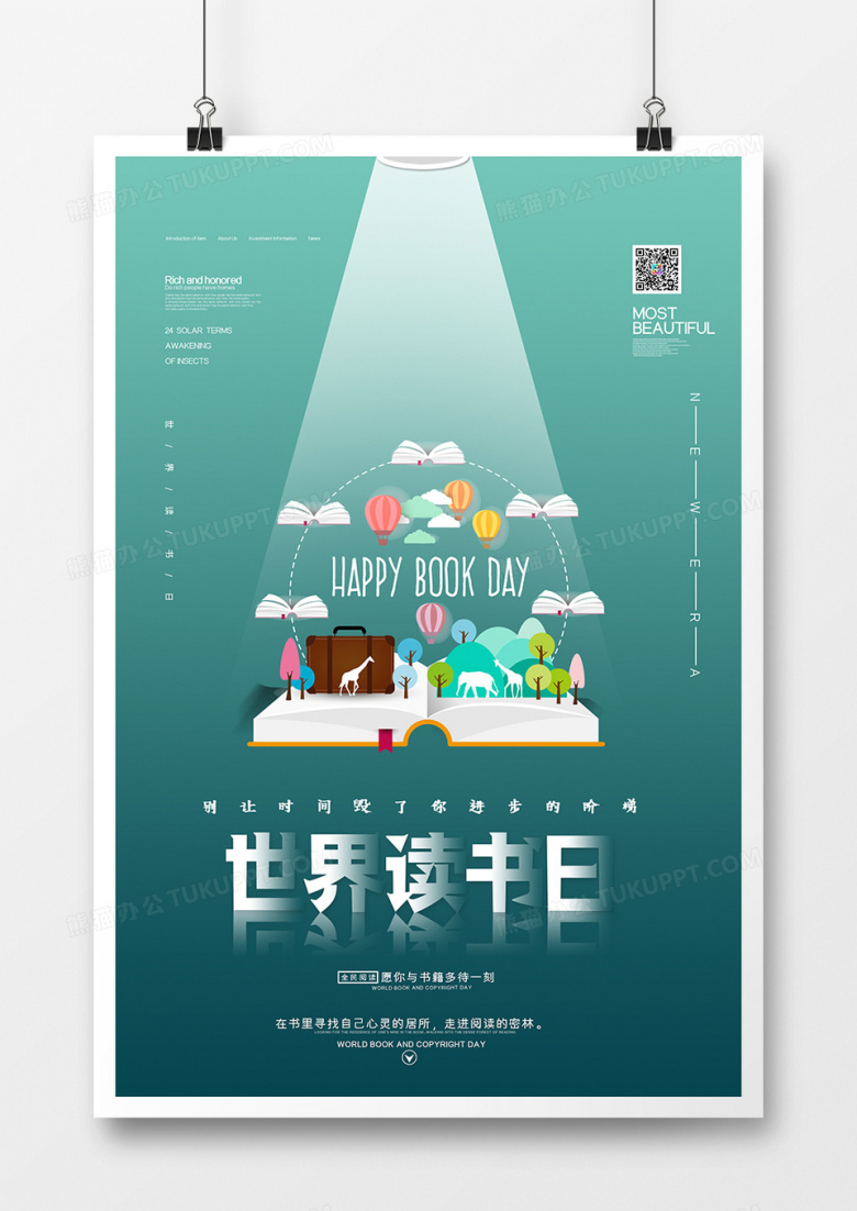    简约世界读书日宣传海报