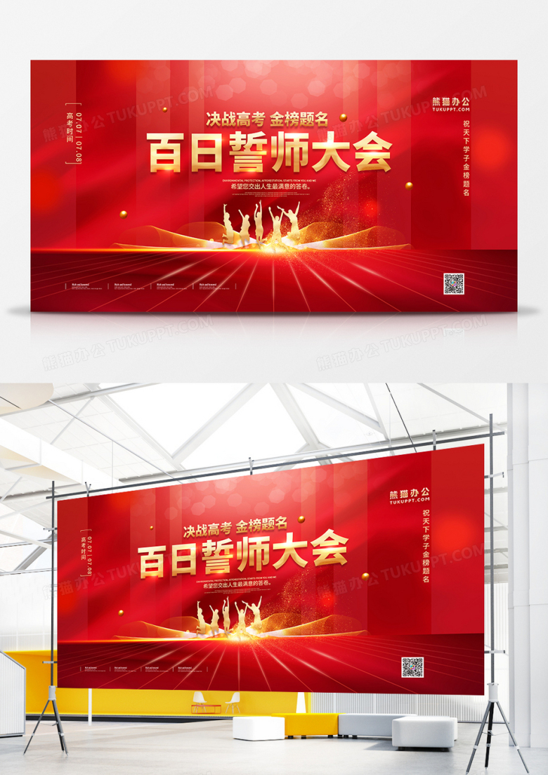 红色百日誓师大会冲刺倒计时展板