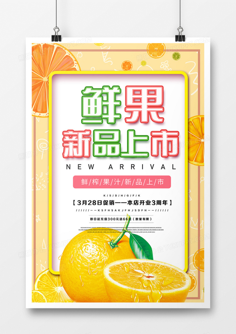 新鲜水果促销海报