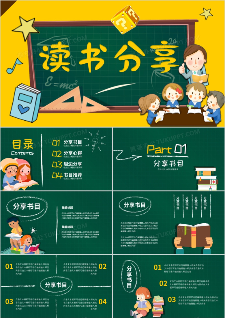 卡通风小学生国际儿童图书日读书分享主题班会PPT模板