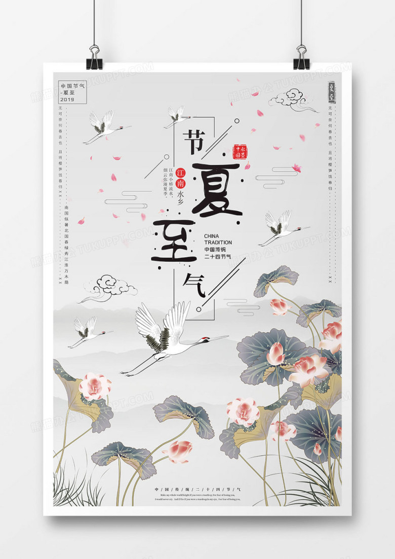 水墨风中国传统节气夏至海报