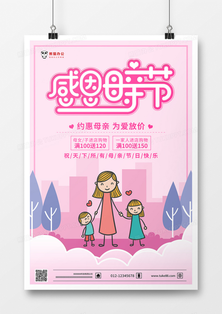 手绘卡通背景感恩母亲节促销海报
