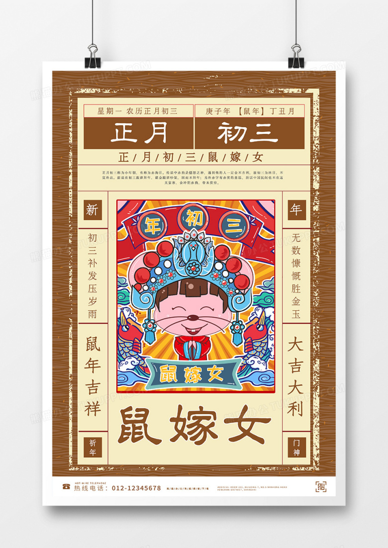 小年海报传统节日文化海报初三
