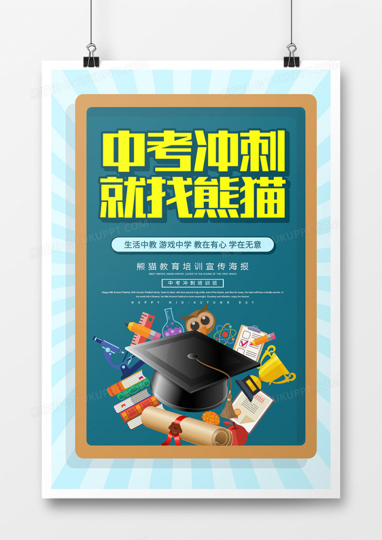 简约创意中考冲刺培训班海报