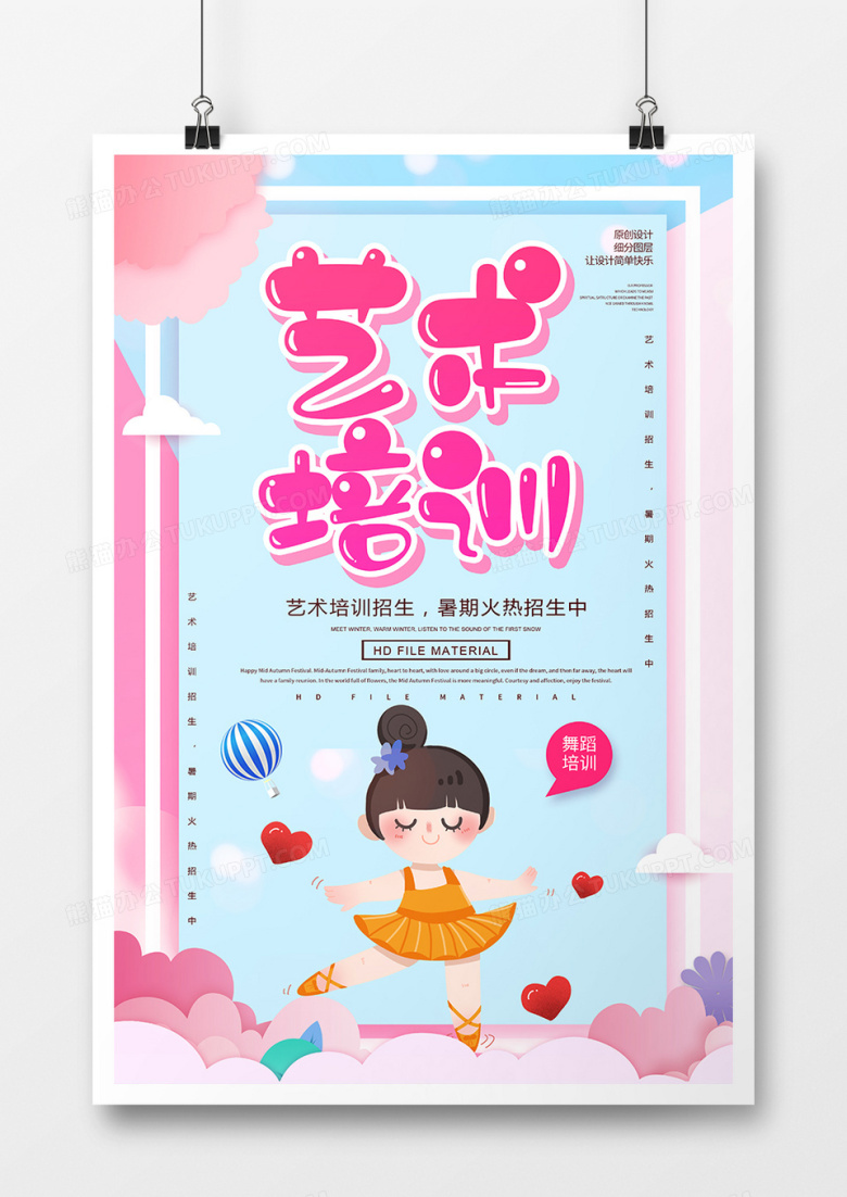 卡通创意艺术美术培训班海报