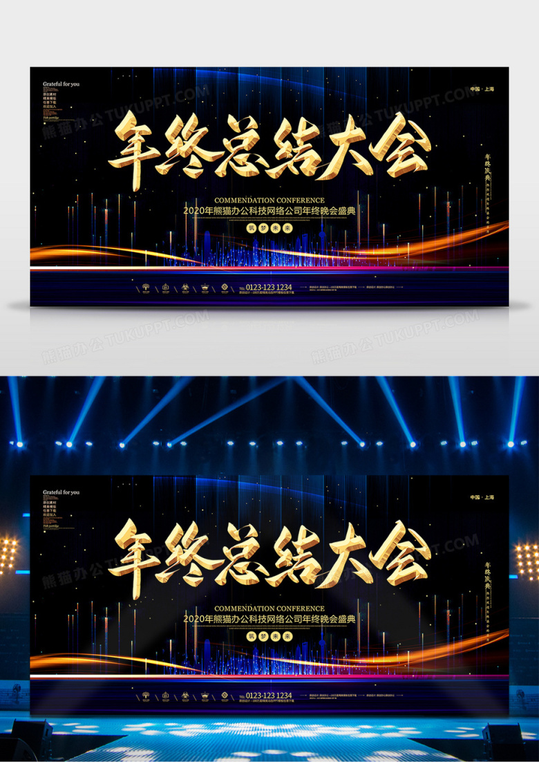 黑金2020年终总结大会舞台背景