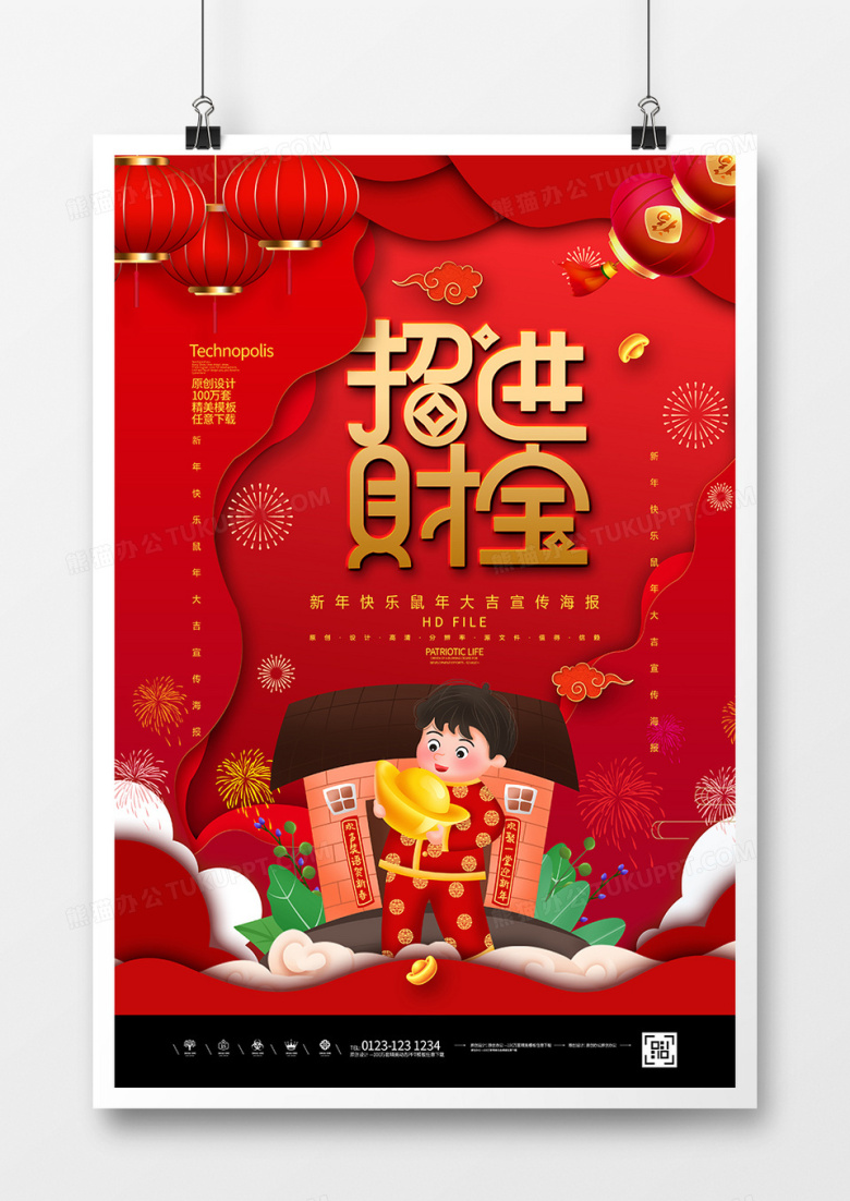2020春节鼠年吉祥如意海报