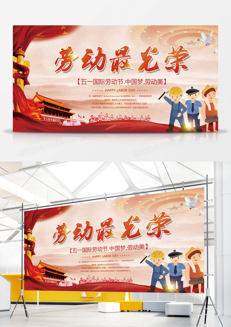 五一国际劳动节公益展板