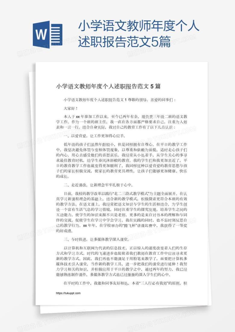 小学语文教师年度个人述职报告范文5篇