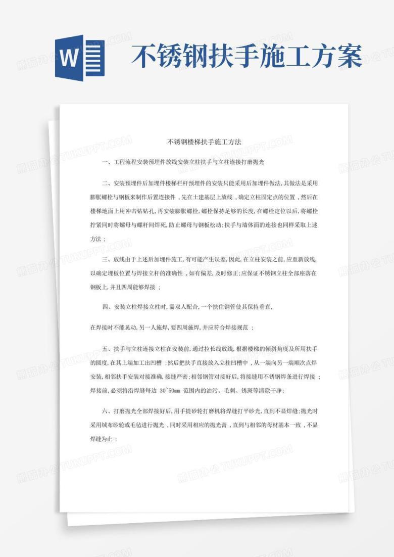 不锈钢楼梯扶手施工方法