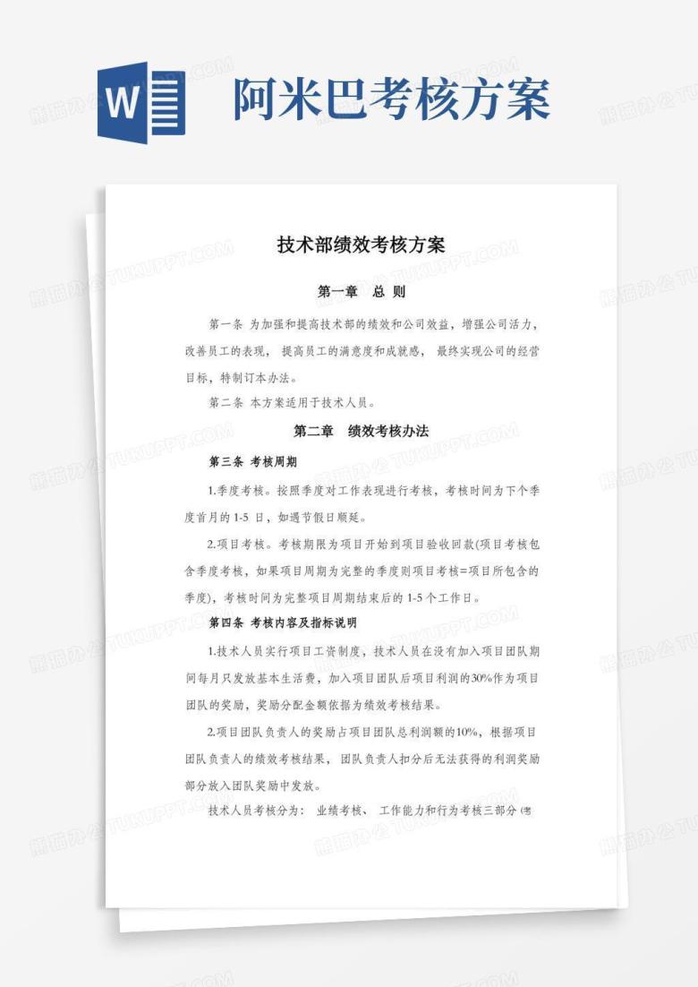 阿米巴模式下技术部门绩效考核办法