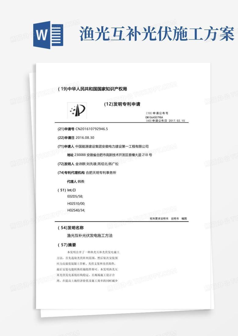 渔光互补光伏发电施工方法