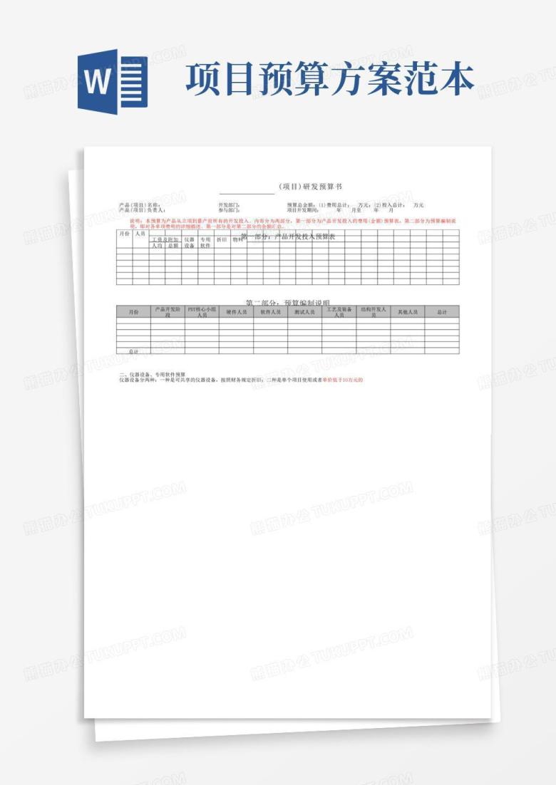 项目预算书(模板)