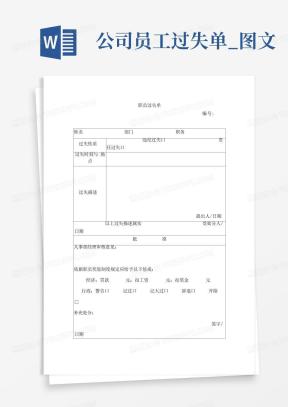 过失单Word模板_过失单Word模板下载_熊猫办公