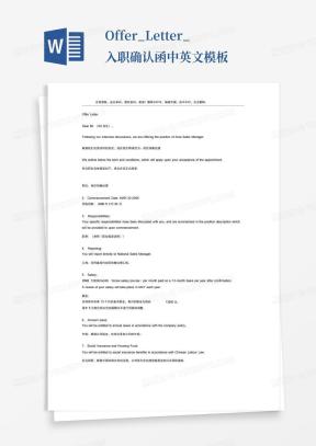 offerWord模板_offerWord模板下载_熊猫办公