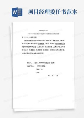 委任书Word模板_委任书Word模板下载_熊猫办公