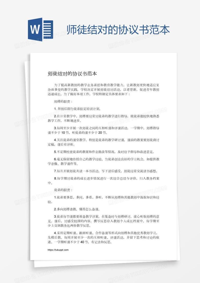 师徒结对的协议书范本
