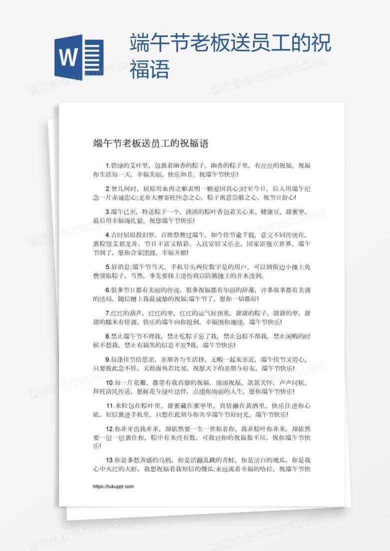 端午节老板送员工的祝福语
