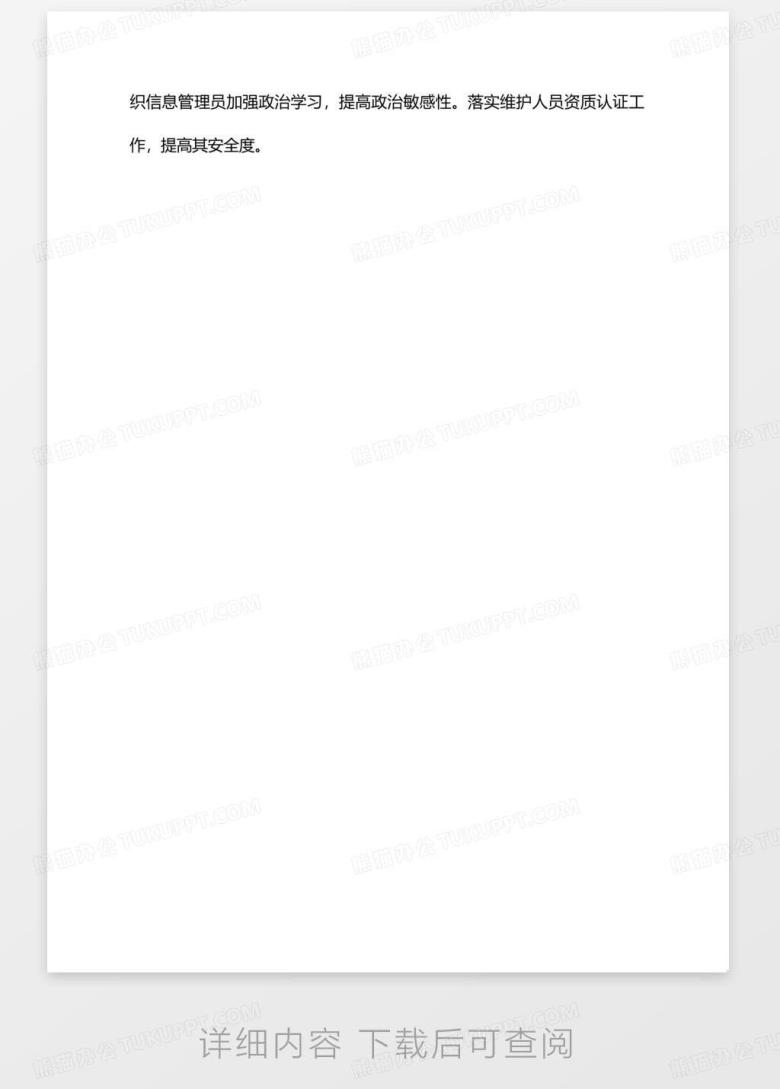 幼儿园数据安全和个人信息保护工作方案Word模板下载_编号qekxmgky_熊猫办公