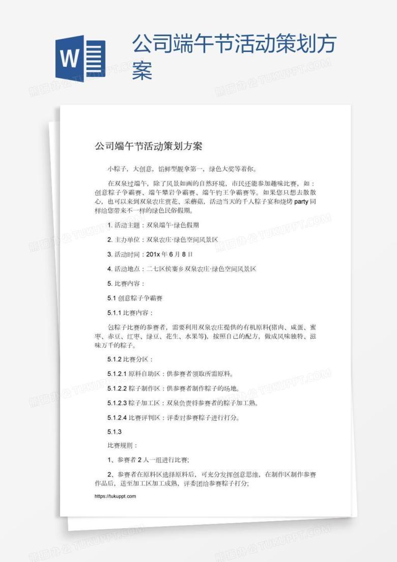 公司端午节活动策划方案
