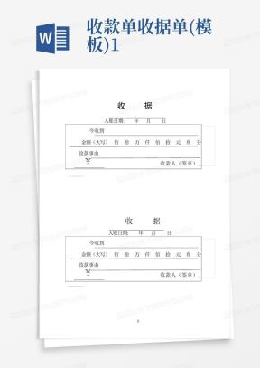 收款收据单范文模板下载_收款收据单Word文档格式_熊猫办公