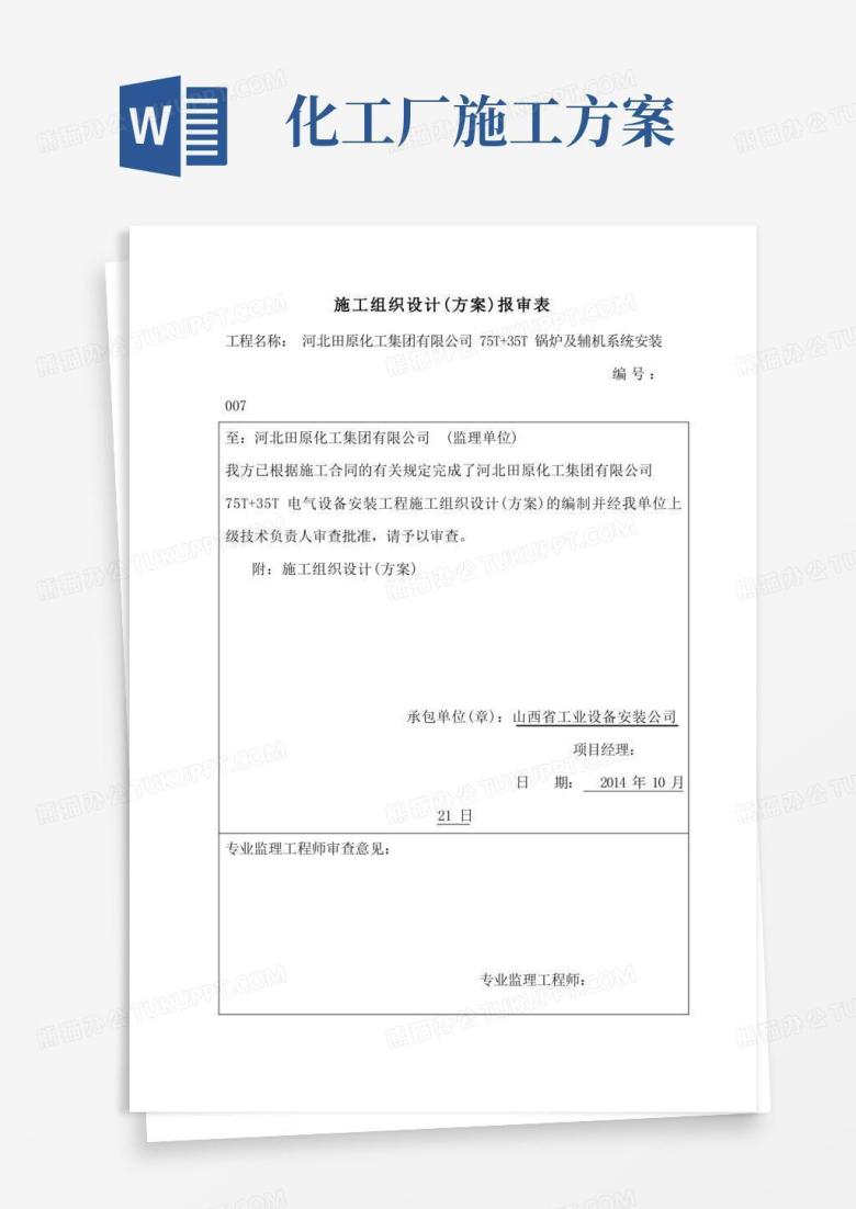 化工厂电气工程施工方案