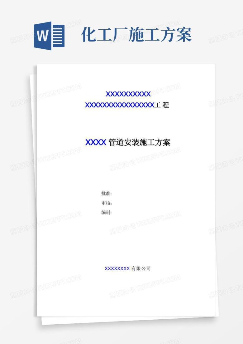 某化工厂压力管道安装施工方案