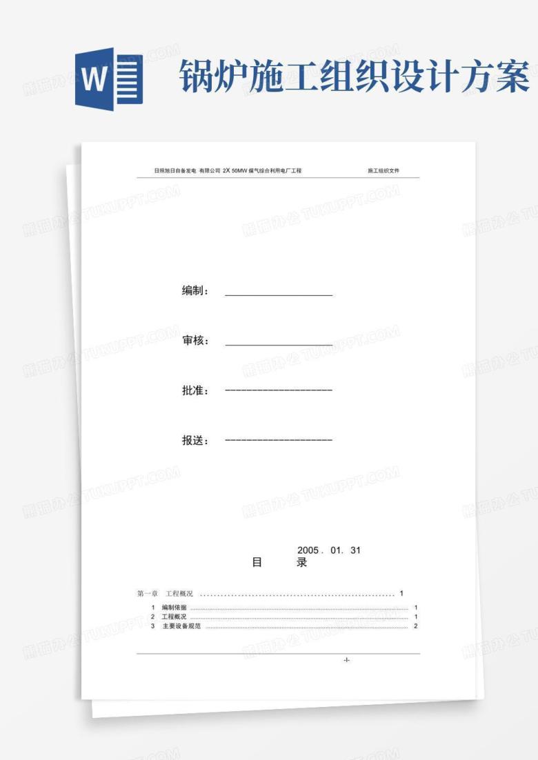 (完整版)锅炉安装施工组织设计