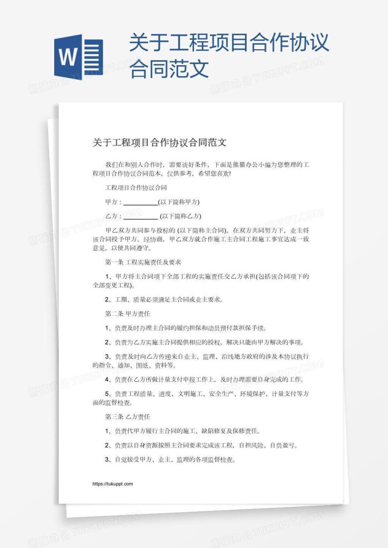关于工程项目合作协议合同范文