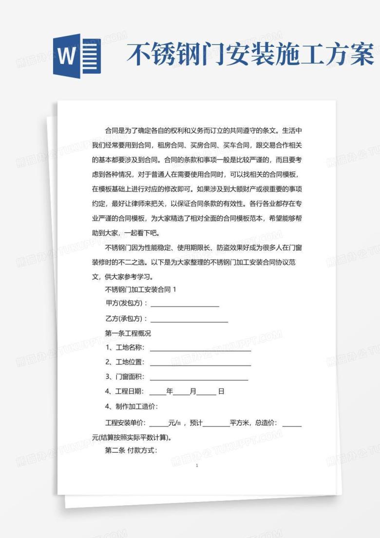 不锈钢门加工安装合同协议范文