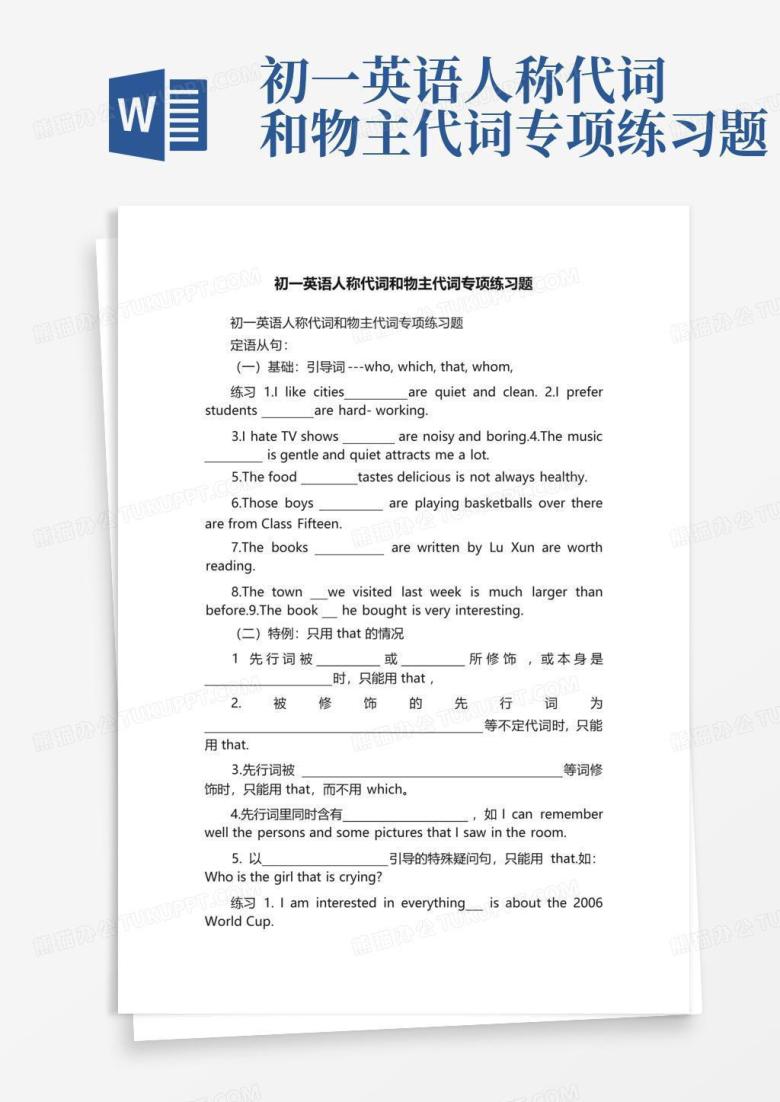 初一英语人称代词和物主代词专项练习题Word模板下载_编号qekzrbpr_熊猫办公