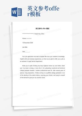 offer模版Word模板下载_熊猫办公