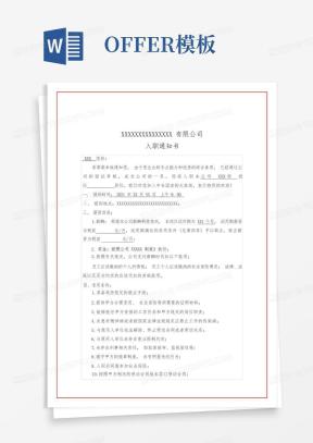 offer模版Word模板下载_熊猫办公