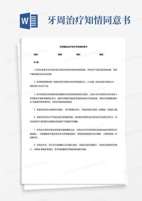 知情同意书Word模板_知情同意书Word模板下载_熊猫办公