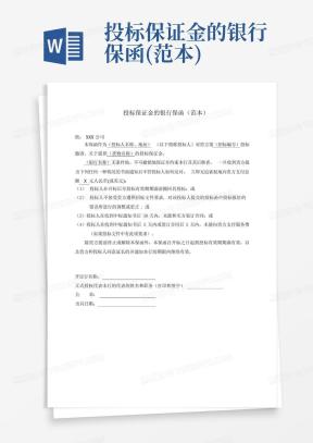 保函Word模板_保函Word模板下载_熊猫办公