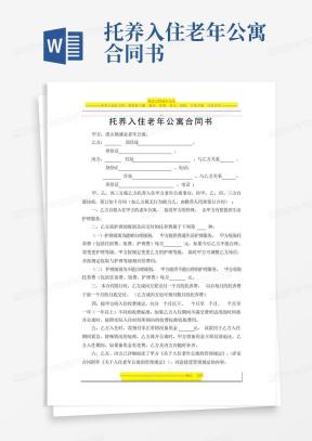 托书Word模板_托书Word模板下载_熊猫办公