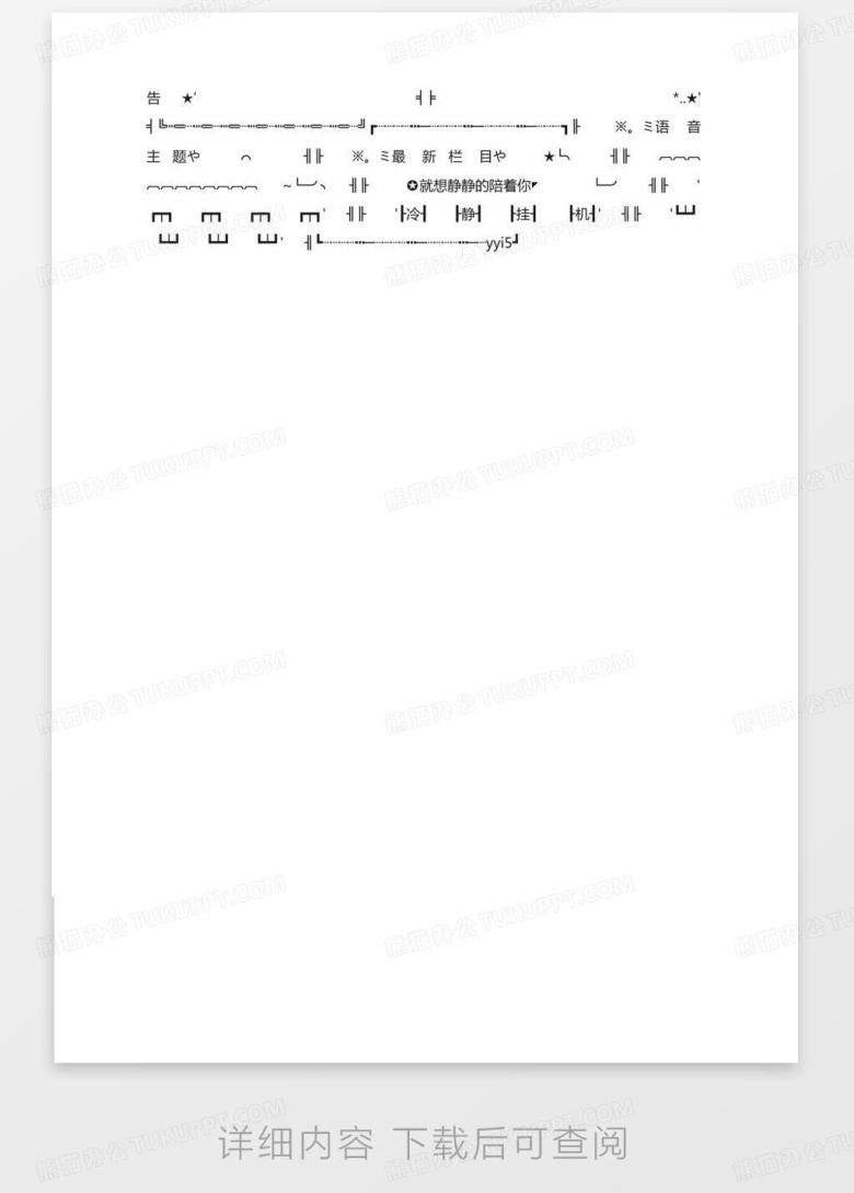 yy频道设计大全Word模板下载_编号lmzxjxpa_熊猫办公