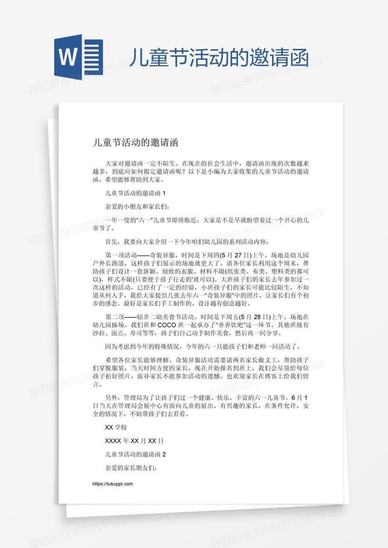 儿童节活动的邀请函