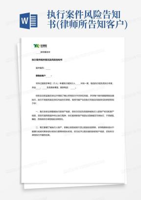 客户告知书Word模板_客户告知书Word模板下载_熊猫办公