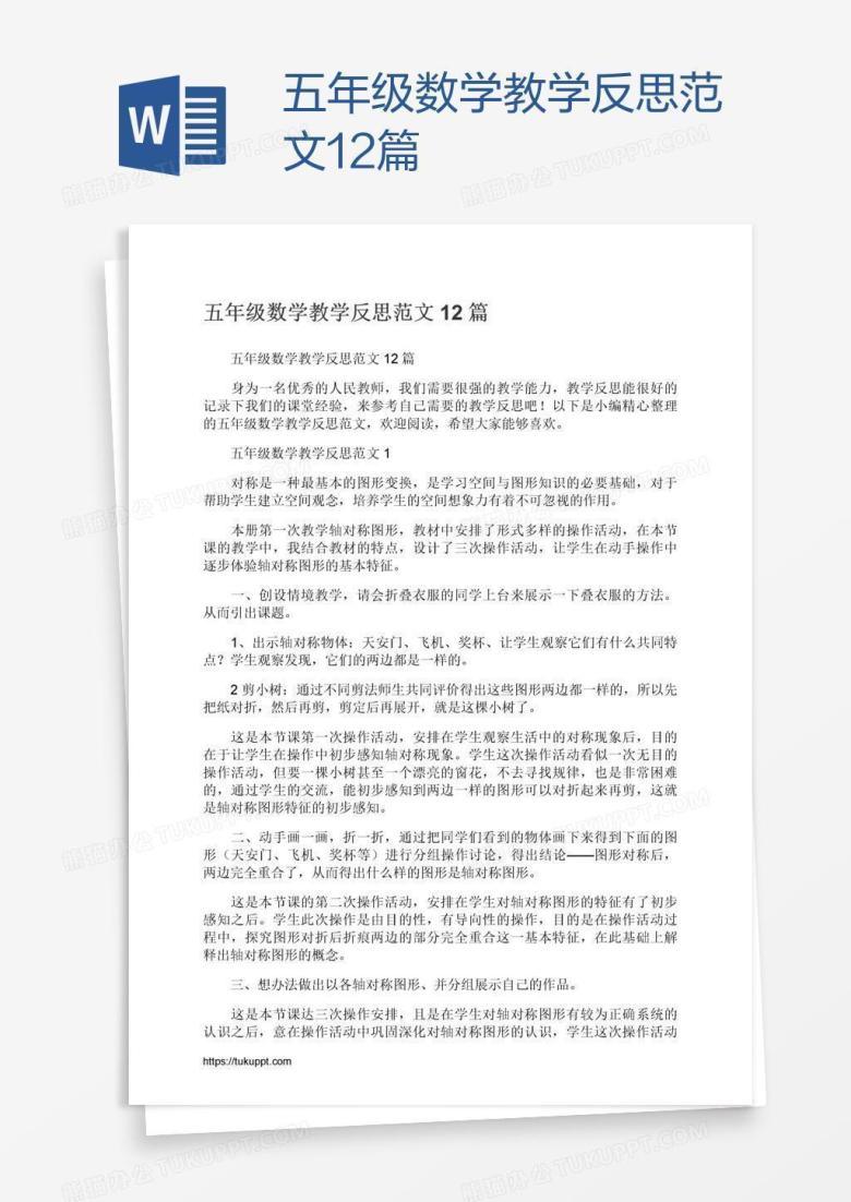 五年级数学教学反思范文12篇