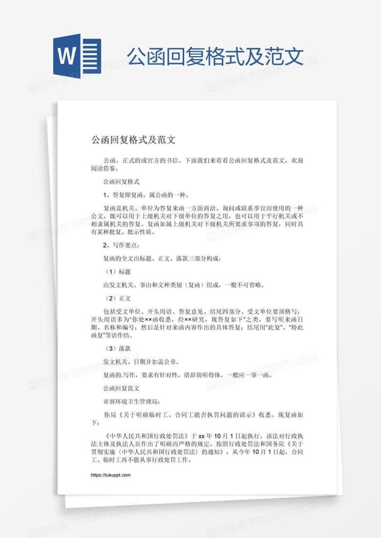 公函回复格式及范文