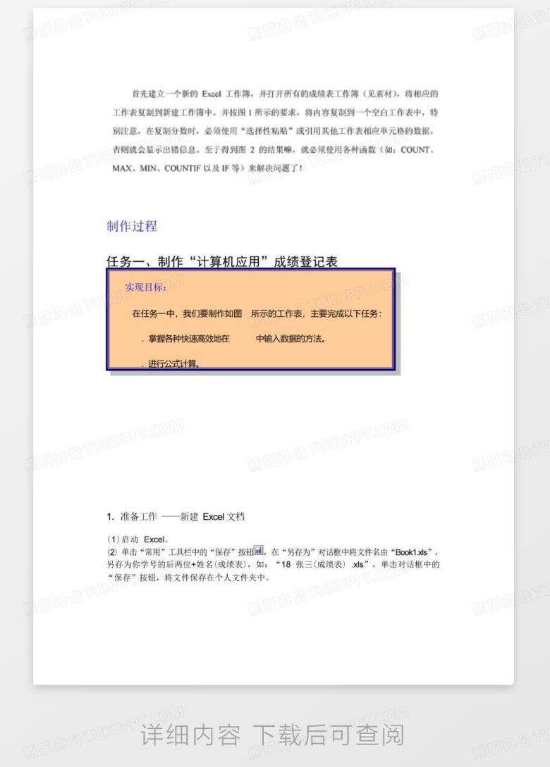 操作教程excel基础应用——制作成绩表Word模板下载_编号lzwkzwog_熊猫办公