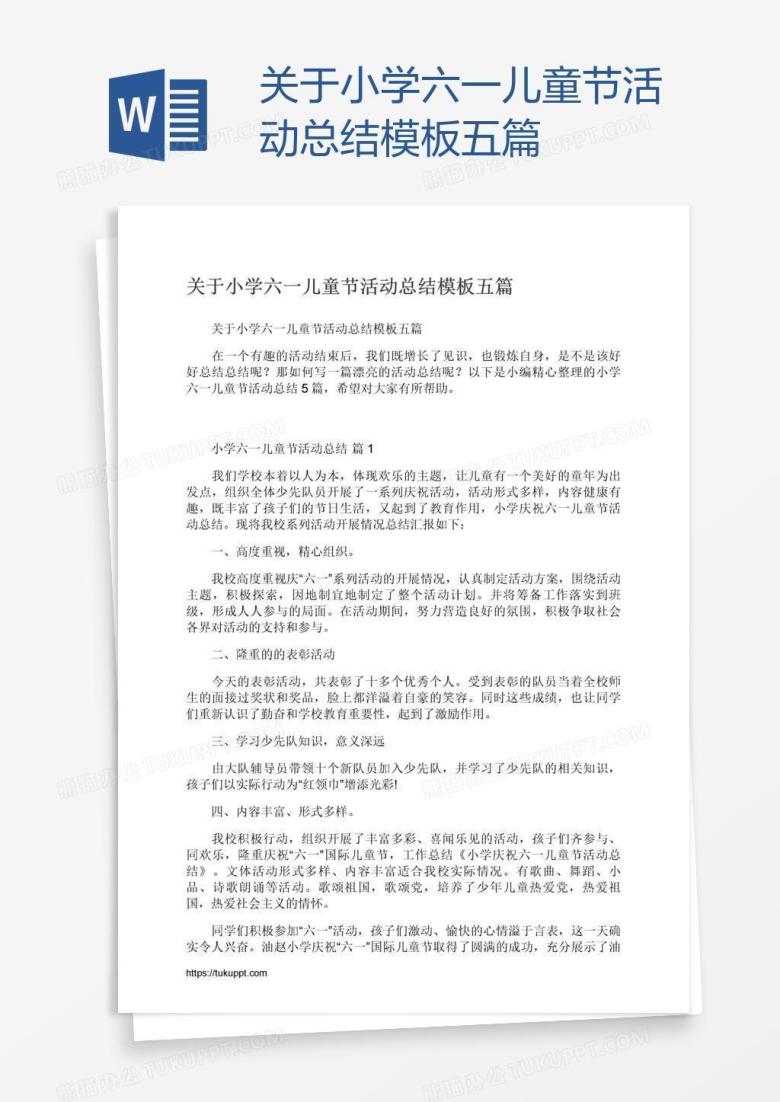 关于小学六一儿童节活动总结模板五篇